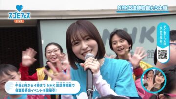 [231125-1400][ＮＨＫＥテレ１東京]【スゴＥフェス第１部前半】生放送スペシャル　あおきいろＳＰ・キッズソング.mp4-00001